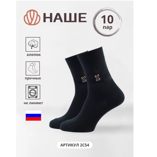 Носки НАШЕ, 10 пар, размер 43/44, черный