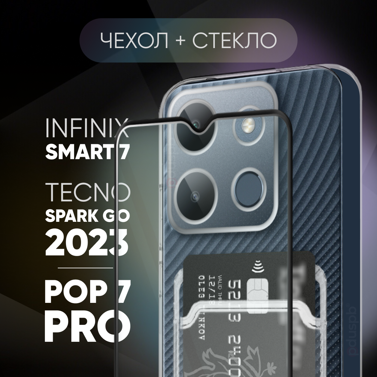 Комплект 2 в 1: Чехол №04 + стекло для Infinix Smart 7 / Tecno Spark Go 2023 / Tecno Pop 7 Pro противоударный прозрачный с карманом Инфиникс / Техно