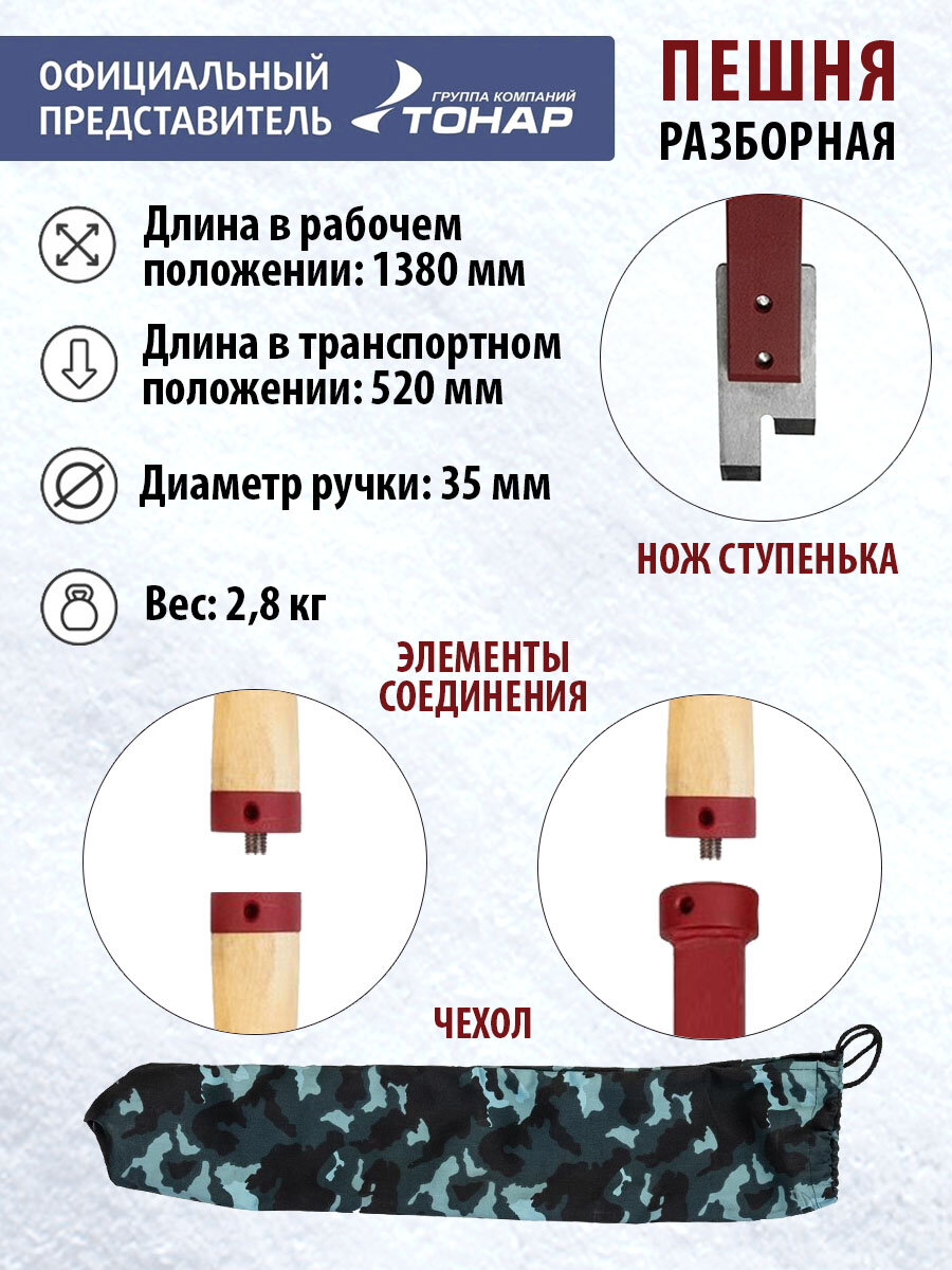 Пешня разборная ПР-02 (нож Ступенька) Тонар / для зимней рыбалки — фото 1
