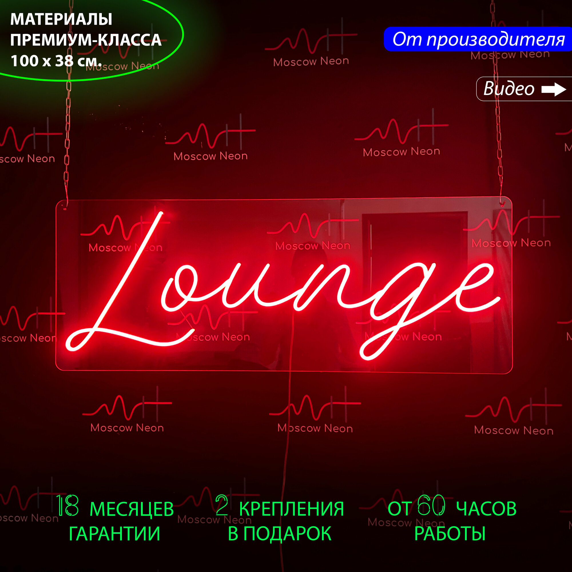 Неоновая вывеска с надписью "Lounge", 100 х 38 см. / светильник из гибкого неона - фотография № 1
