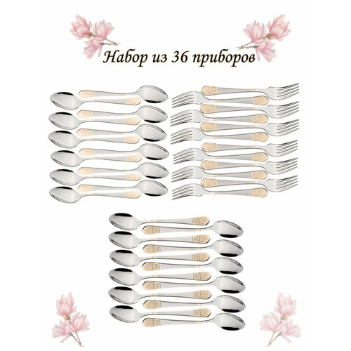 Комплекты столовых приборов / 18шт / 36шт