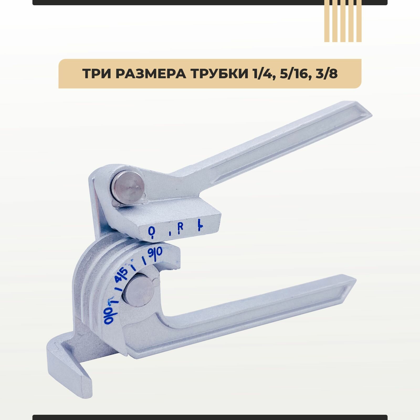 Трубогиб рычажный DSZH CT - 368 А- 90 на три размера трубки 1/4 5/16 3/8 изгиб 90 градусов