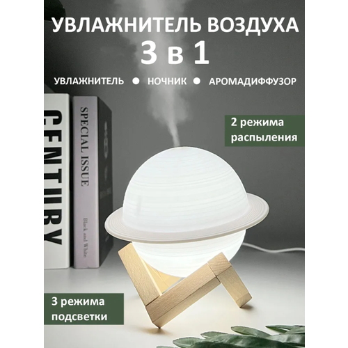 Увлажнитель воздуха, ночник, аромадиффузор, 3 режима подсветки