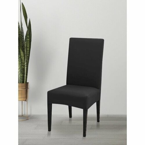 Чехол для стула со спинкой Luxalto коллекция Jersey 10386, черный