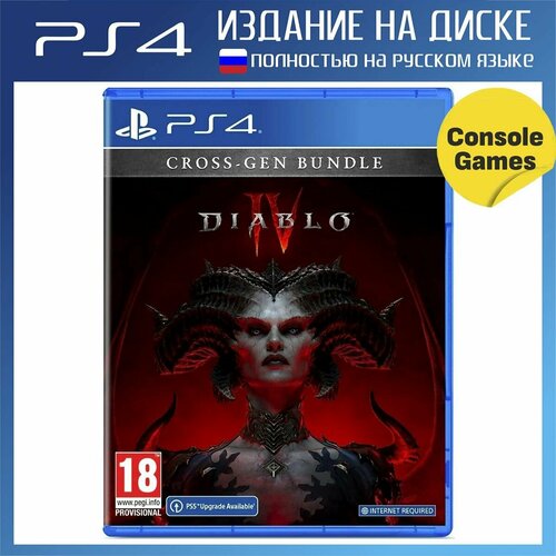PS4 Diablo IV Cross-Gen Bundle русская версия 4490₽
