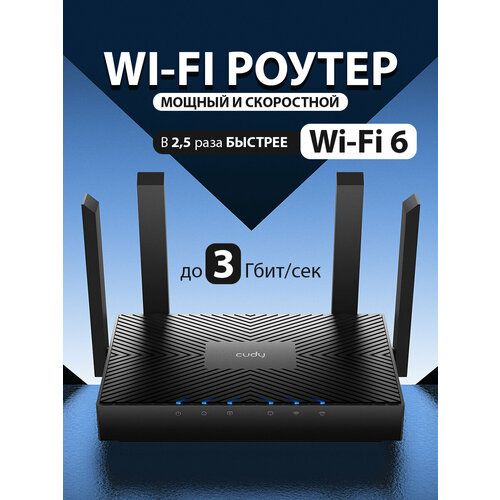 Wifi роутер маршрутизатор CUDY WR3000 245 Ггц Wi-Fi 6 MESH 4 гигабитных порта 3799₽
