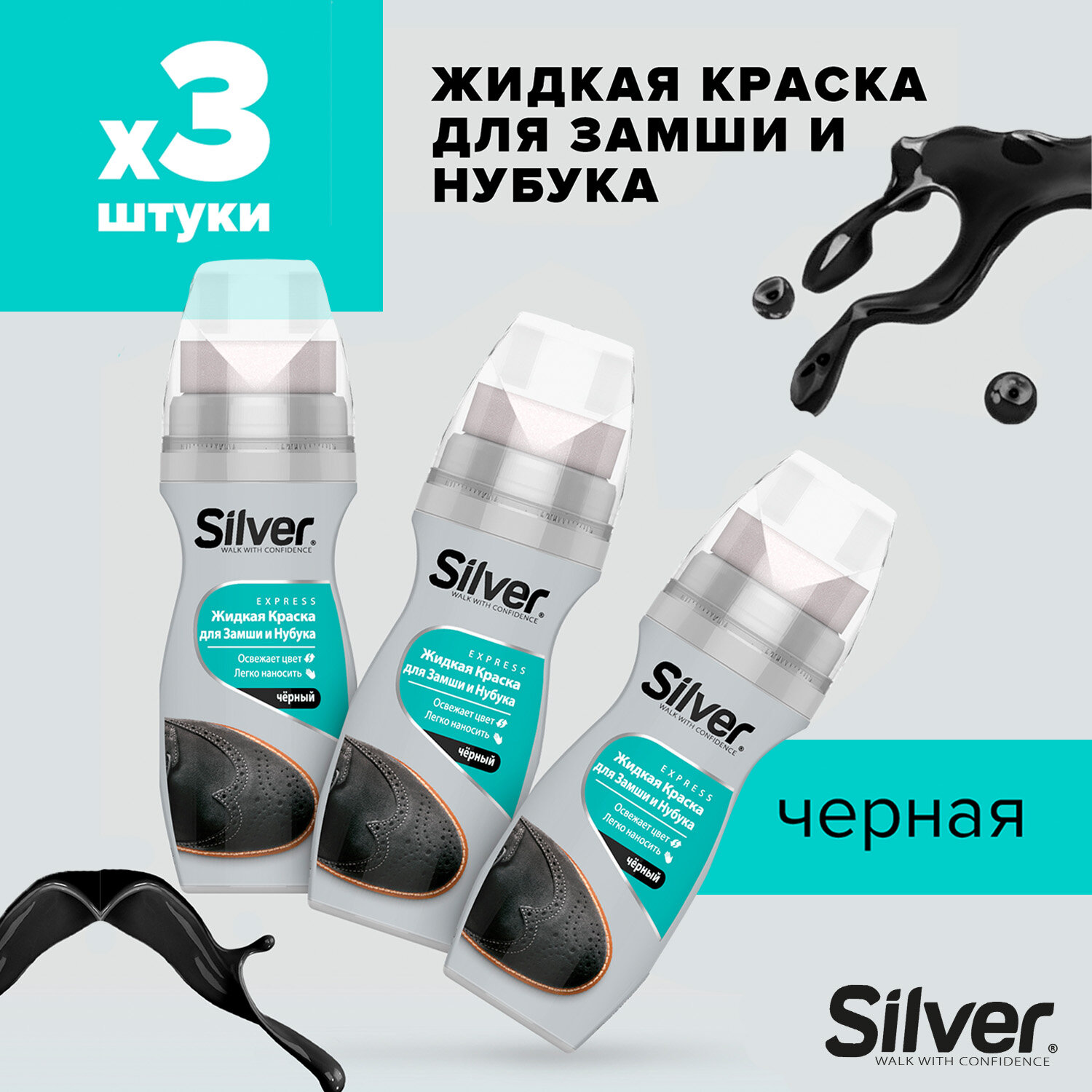 фото SILVER Крем-краска восстановитель для обуви, нубука и замши чёрный, 75мл (3 шт в наборе)