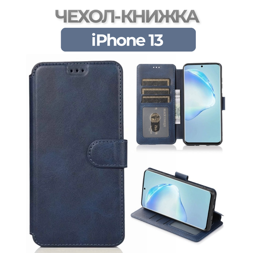 Чехол книжка для iPhone 13 кожаный синий с магнитной застежкой кожаный чехол с магнитной застежкой kb 24