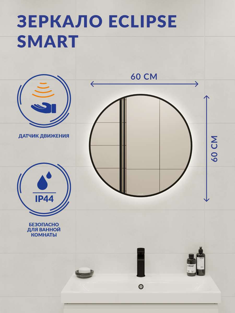 Зеркало с подсветкой круглое в черной рамке Cersanit ECLIPSE 60x60 64195 - фотография № 1