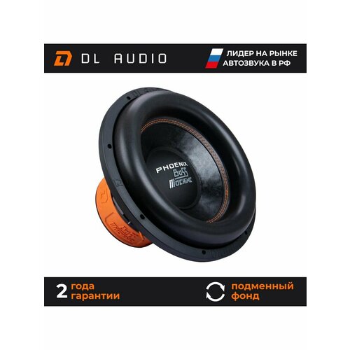 Сабвуфер автомобильный 15 DL Audio Phoenix Bass Machine 15 2089000₽