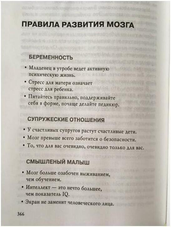 Правила развития мозга вашего ребенка - фото №16