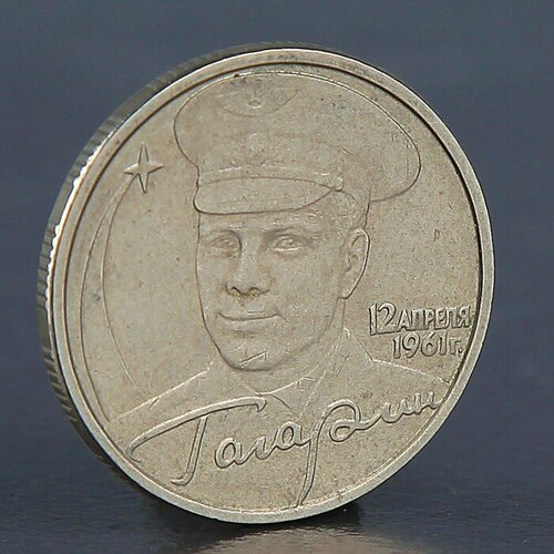 Монета 2 рубля Гагарин ММД 2001