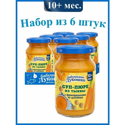 Бабушкино лукошко Суп-Пюре Тыквенный с Фрикадельками из Цыпленка {с 10 мес}, 6х190г пюре из цыпленка с 6 мес 12х90 гр