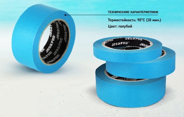 фото Маскирующая бумажная клейкая лента Azur Jeta Pro, 25ммx40м, 90°С (30мин), 58490/25