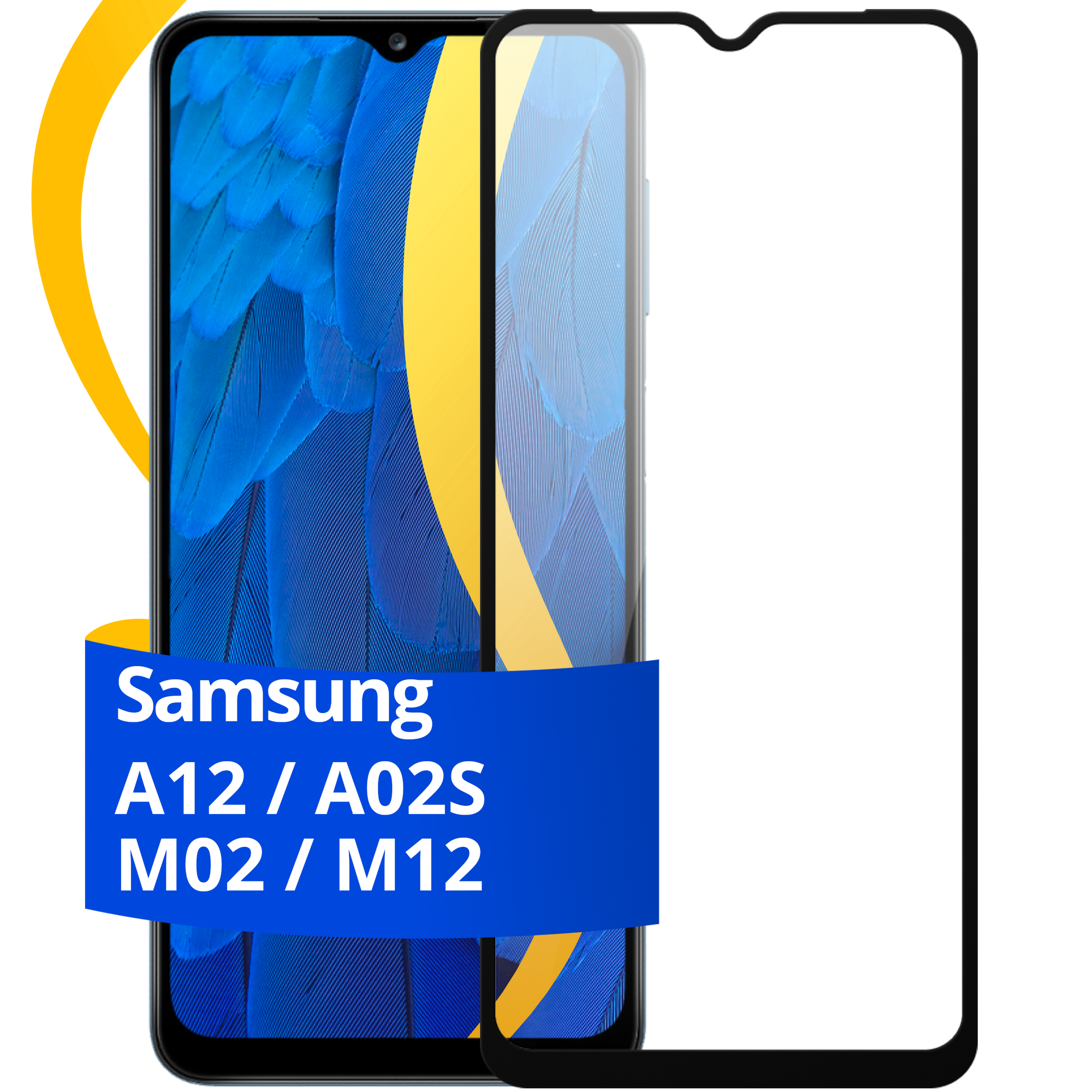 Защитное стекло для Samsung Galaxy A12, A02S, M02 и M12 / Противоударное стекло на Самсунг Галакси А12, А02С, М02 и М12