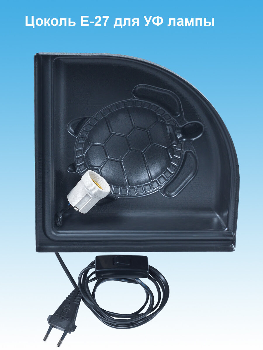 Крышка для аквариума для черепах чёрного цвета с цоколем Е27 для УФ лампы.