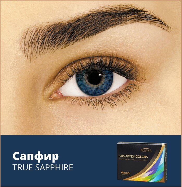 Alcon Air Optix Colors (2 линзы) -1.00 R 8.6 True Sapphire (сапфир)