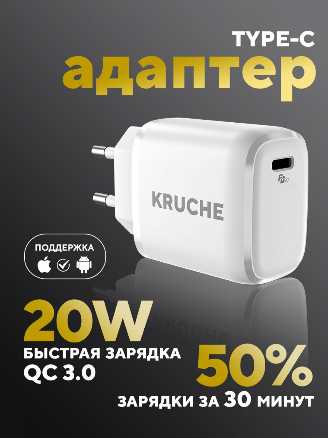 Зарядное устройство Type C 3A Kruche QC 20 Вт белый, быстрая зарядка для iphone, Андроид, планшета, блок питания для телефона, сетевой адаптер Тайп Си