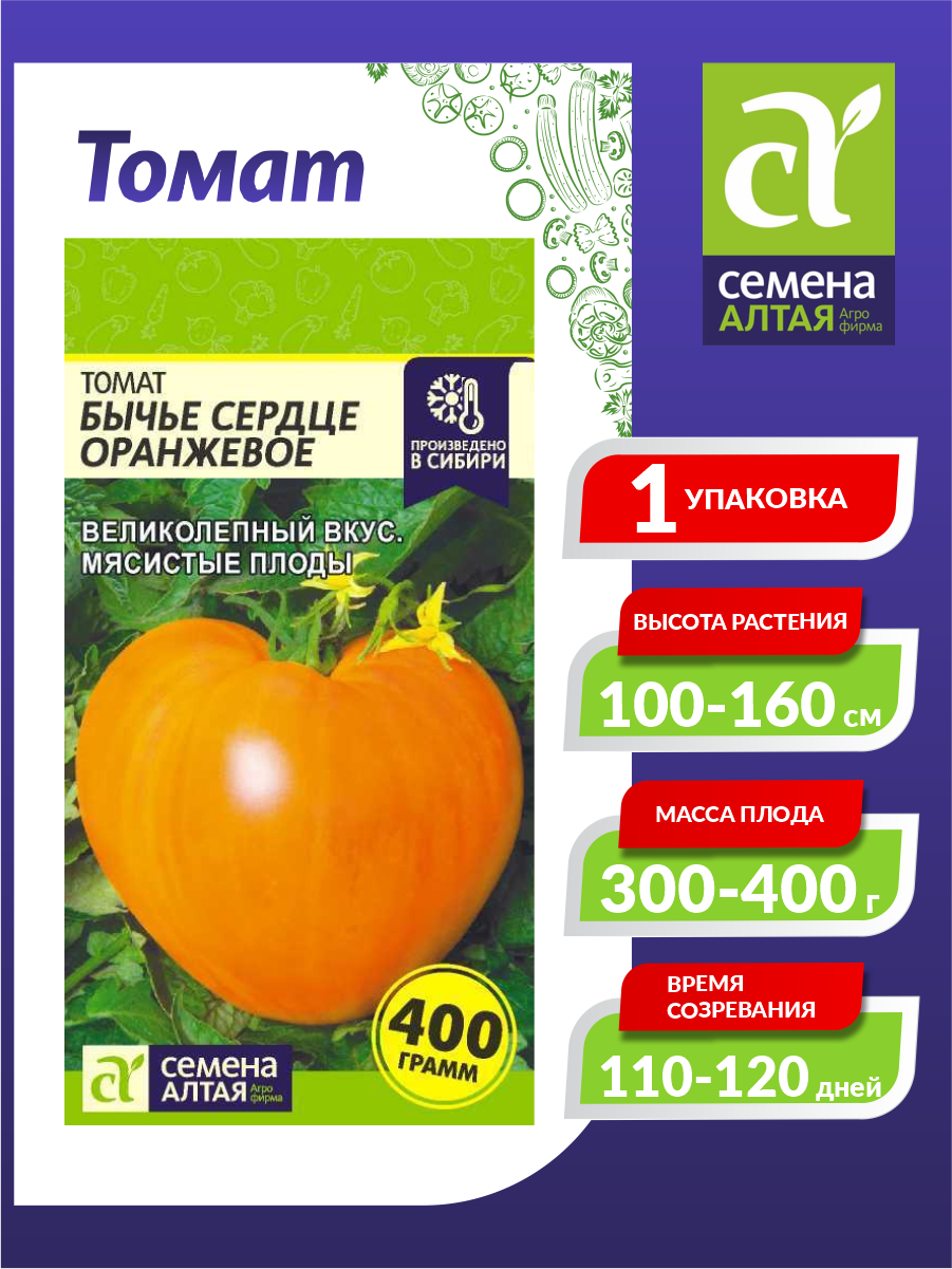 Семена Томат Бычье Сердце Оранжевое Среднеспелые 01 гр.