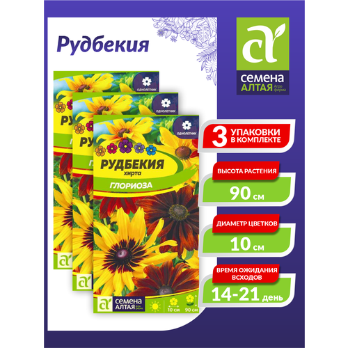 Семена Рудбекия хирта Глориоза Однолетние 0,2 гр. х 3 шт. семена рудбекия хирта глориоза однолетние 0 2 гр