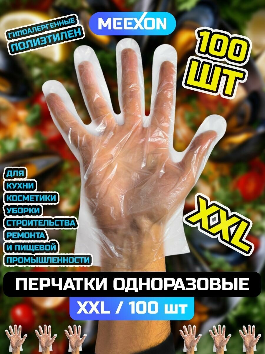 фото Перчатки одноразовые полиэтиленовые XXL 100 шт