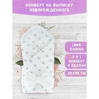 Body Pillow Конверт для новорожденного бело-серый