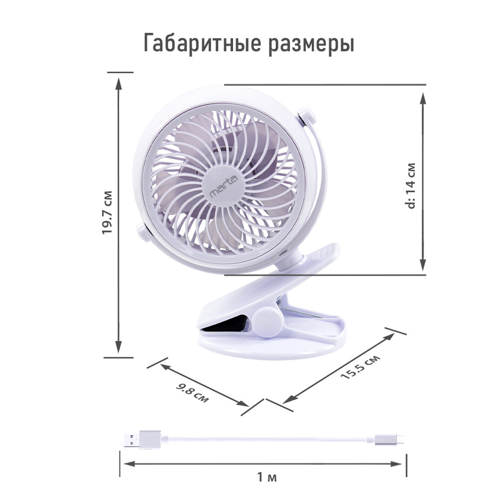 Портативный USB вентилятор MARTA MT-FN2551 белый/белый - фотография № 10