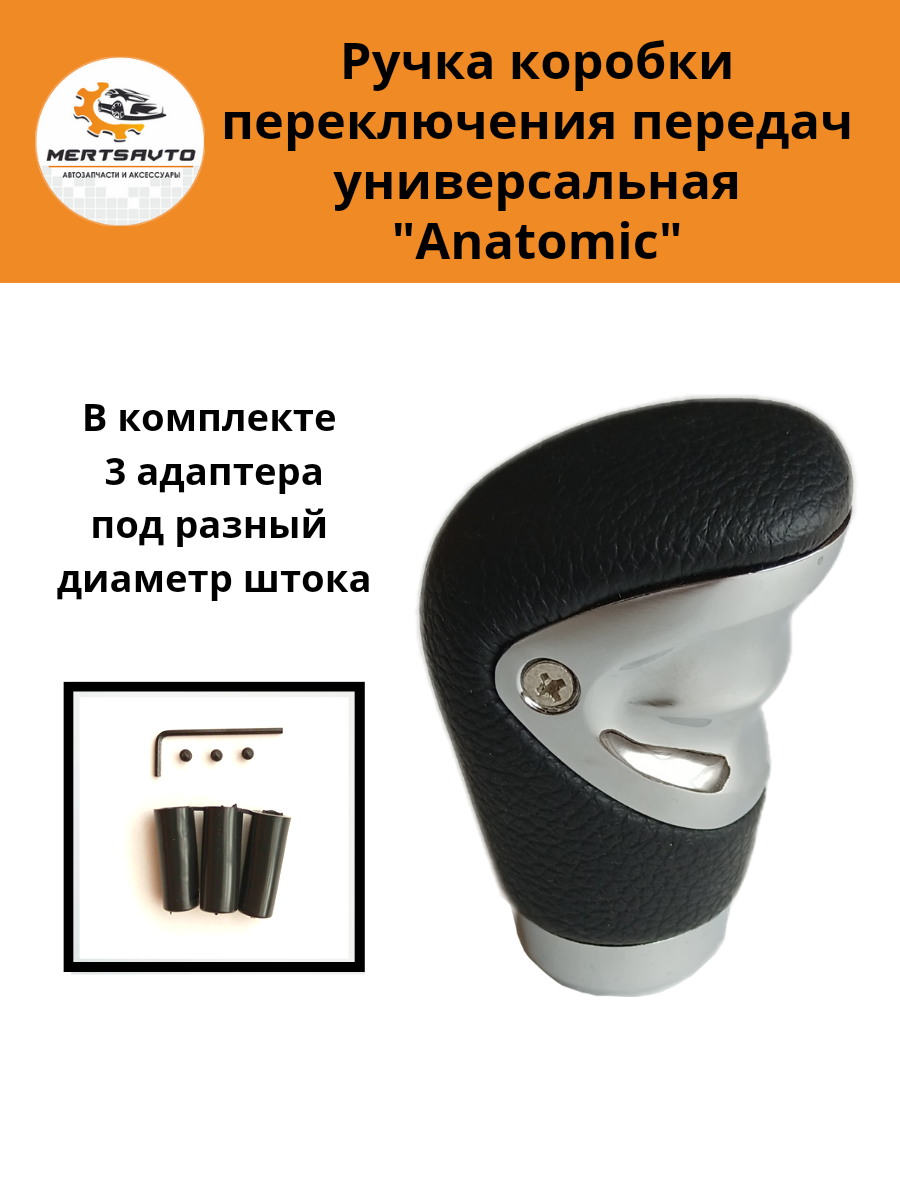 Ручка КПП Mertsavto сфера anatomic