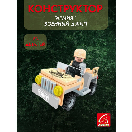 Конструктор Армия Военный джип, 68 деталей конструктор пм граната армия