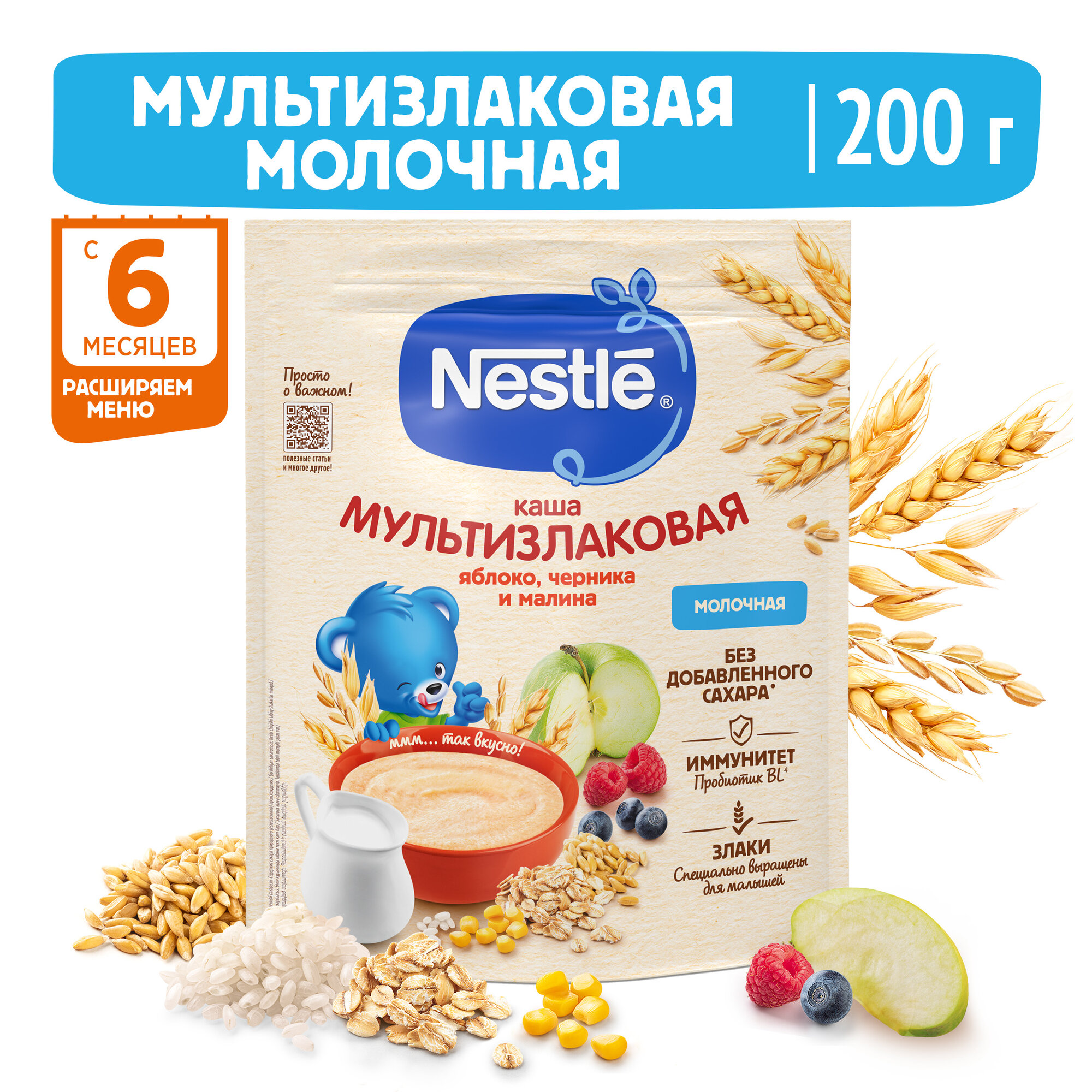 Каша Nestlé молочная мультизлаковая с яблоком, черникой и малиной, с 6 месяцев