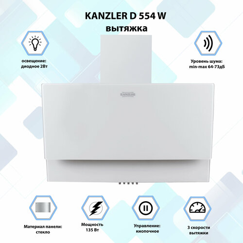 Вытяжка кухонная наклонная Kanzler D 554 W белый