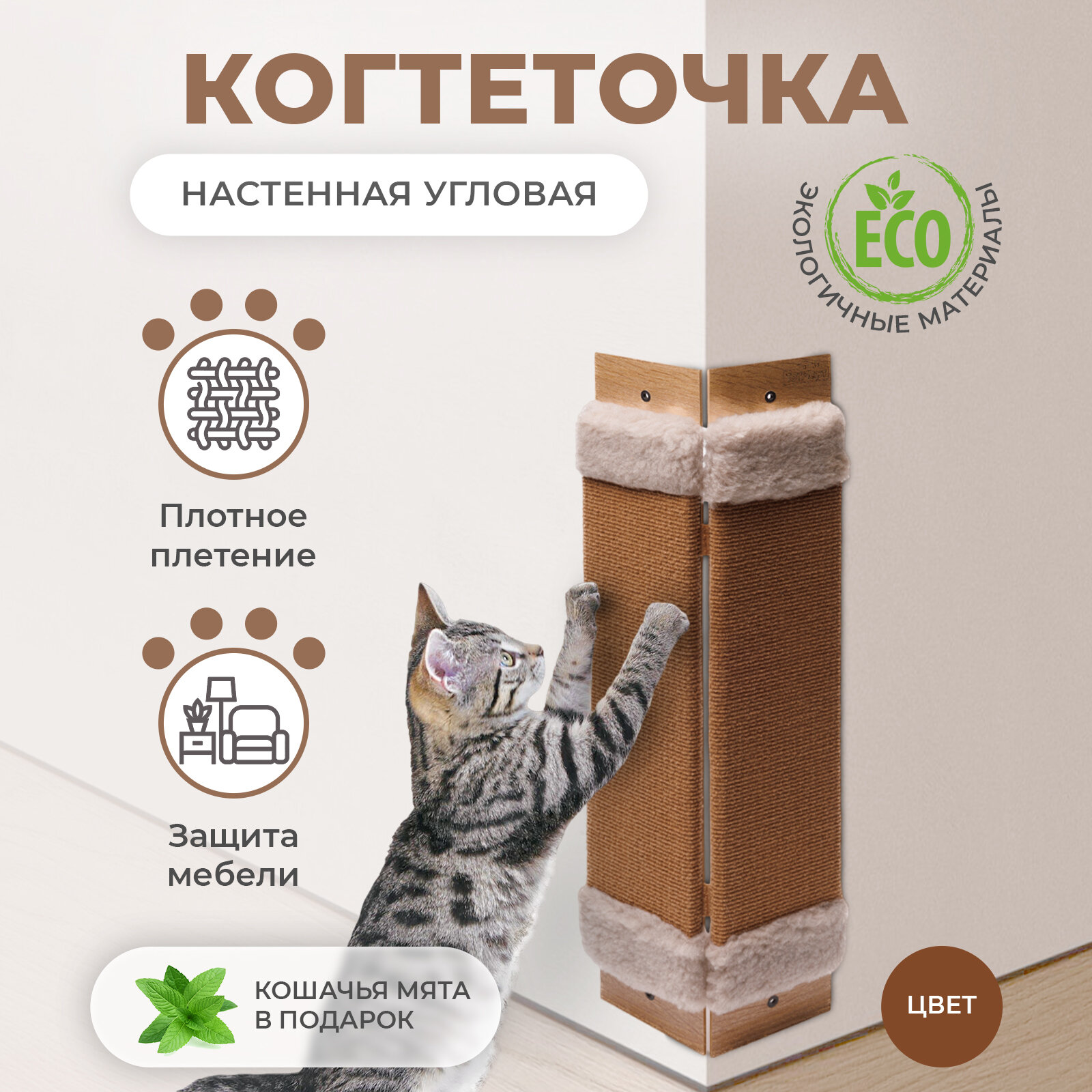Когтеточка для кошек угловая / Когтедралка с кошачьей мятой, для маленьких и крупных животных, 60х23х2 см, коричневая - фотография № 11