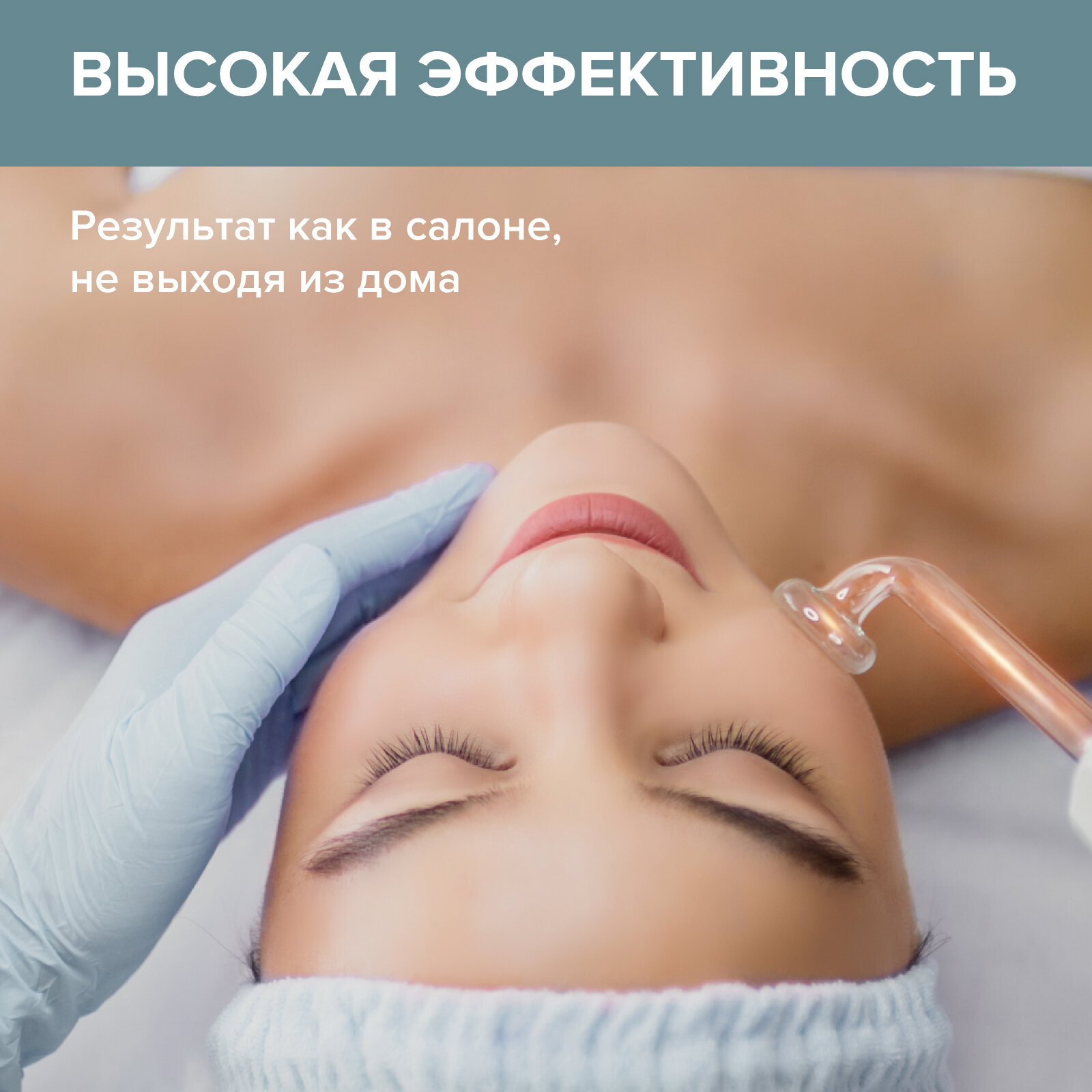 Дарсонваль медицинский Evo Beauty, 4 насадки, белый. Уход за кожей в домашних условиях - фотография № 9