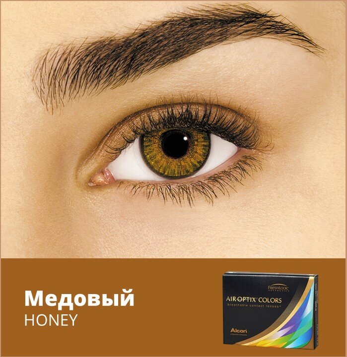 Контактные линзы Alcon Air optix Colors, 2 шт., R 8,6, D -2,75, honey