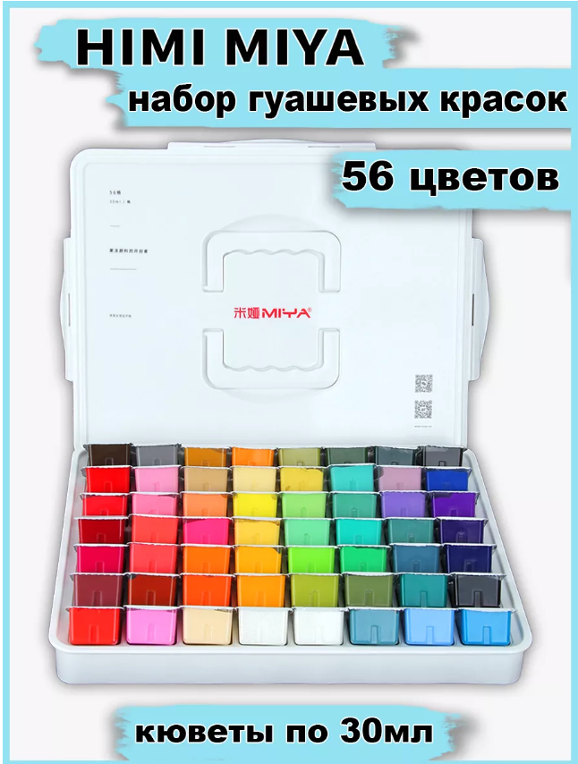 HIMI MIYA/Гуашь/ Набор гуашевых...