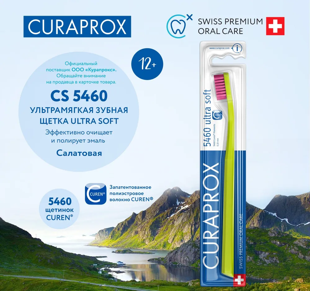 Зубная щетка Curaprox CS 5460 Ultra Soft, салатовый, диаметр щетинок 0.1 мм