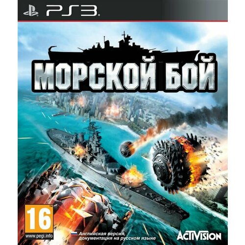 Видеоигра Морской Бой (Battleship) (PS3)