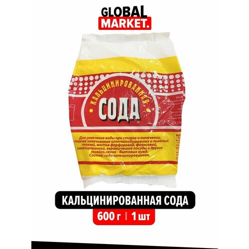 Кальцинированная сода 600 г.