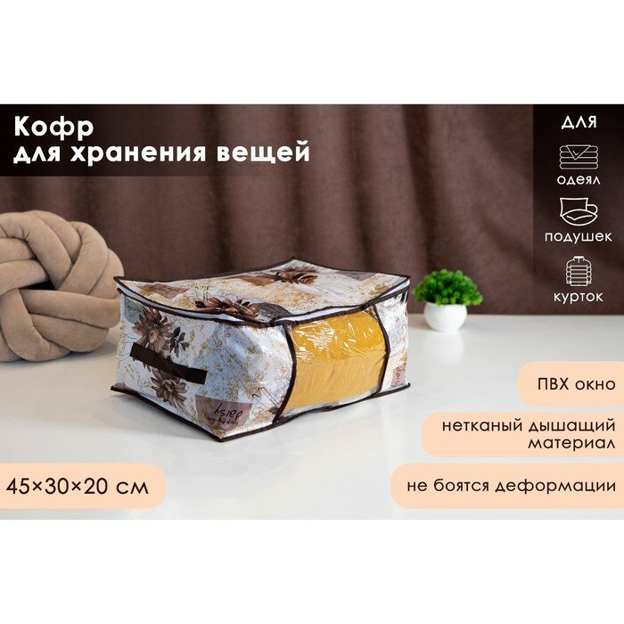 Доляна Кофр для хранения вещей Доляна «Астра», 45×30×20 см, цвет коричневый