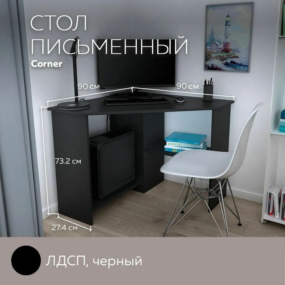 Стол Письменный Corner 900 Черный