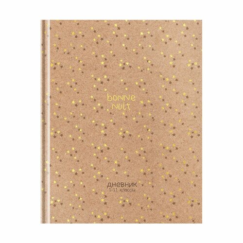 Дневник OfficeSpace ArtSpace Крафт 1-11 класс 40 листов твердый матовая ламинация фольга Ду40т_49110 299₽