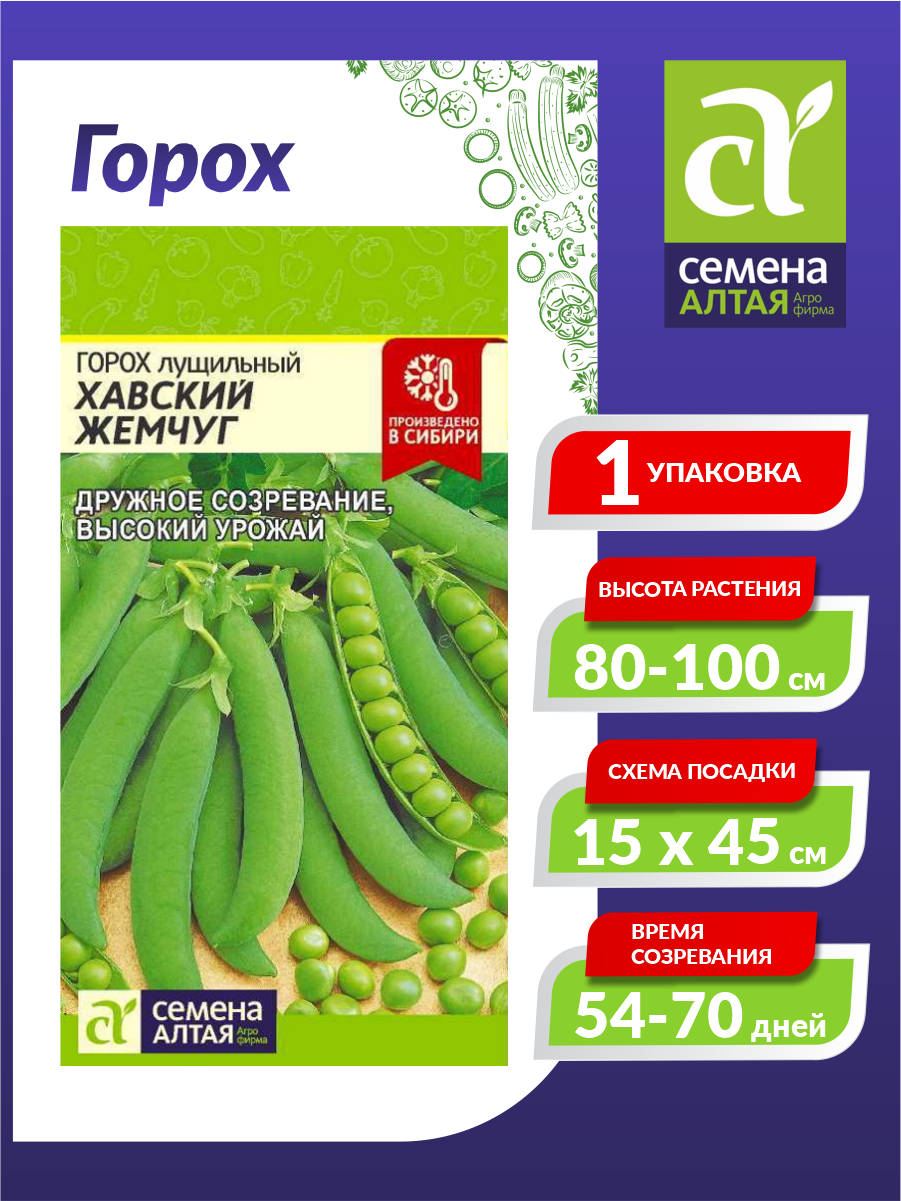 Семена Горох Хавский Жемчуг лущильный 10г (Семена Алтая)