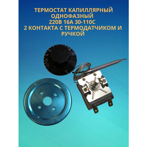 Терморегулятор керамический / термостат капиллярный однофазный 220В 16А 30-110 С градусов, 2 контакта с термодатчиком и ручкой (Д) термостат терморегулятор wjc 150 50 150с 16а 220в с ручкой