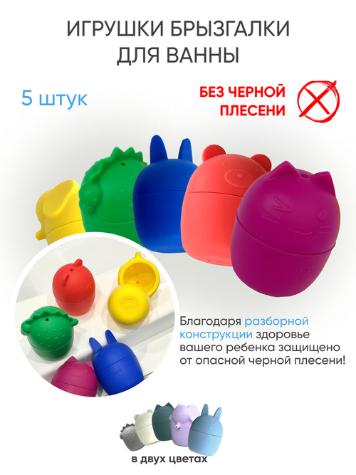 Набор ярких игрушек для ванной силиконовые 5 штук