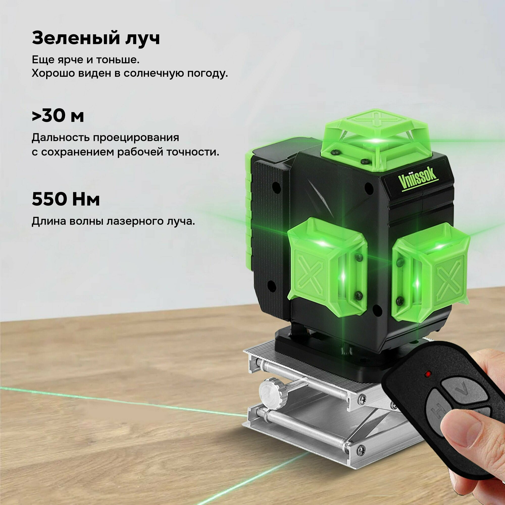 Лазерный уровень VNIISSOK Зеленый 16 лучей с пультом управления - фотография № 4