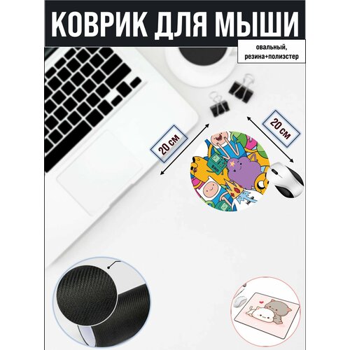 Коврик для мышки , Компьютерный ковер Adventure time