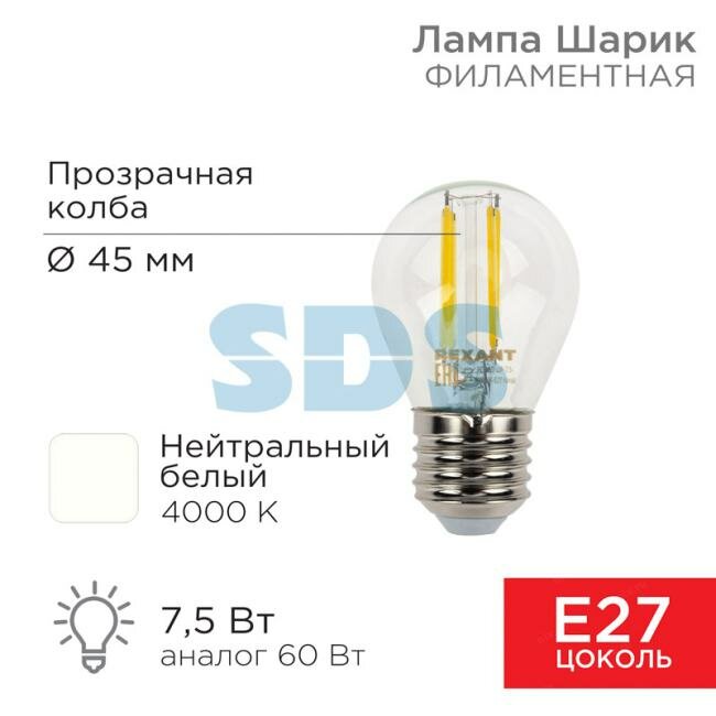 Филаментная лампа REXANT Шарик GL45 7.5 Вт 4000K E27 604-124 - фотография № 8