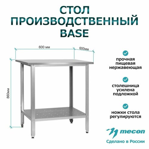 Стол из нержавеющей стали СПРб 600*600*860 "Base", производственный, разделочный, упаковочный, из нержавейки для кафе, общепита, кухни, дачи