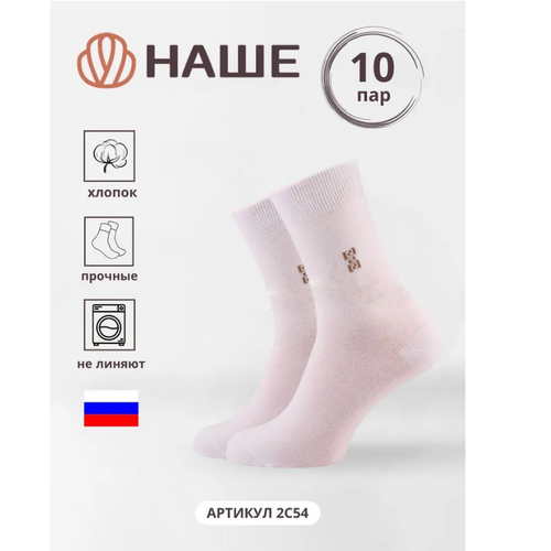 фото Носки наше, 10 пар, размер 44/47, белый