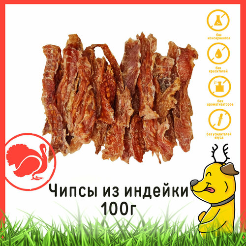 Лакомство крафтовое для собак Мясные чипсы из индейки 100 гр лакомство для собак мясоешки чипсы из индейки 700 г